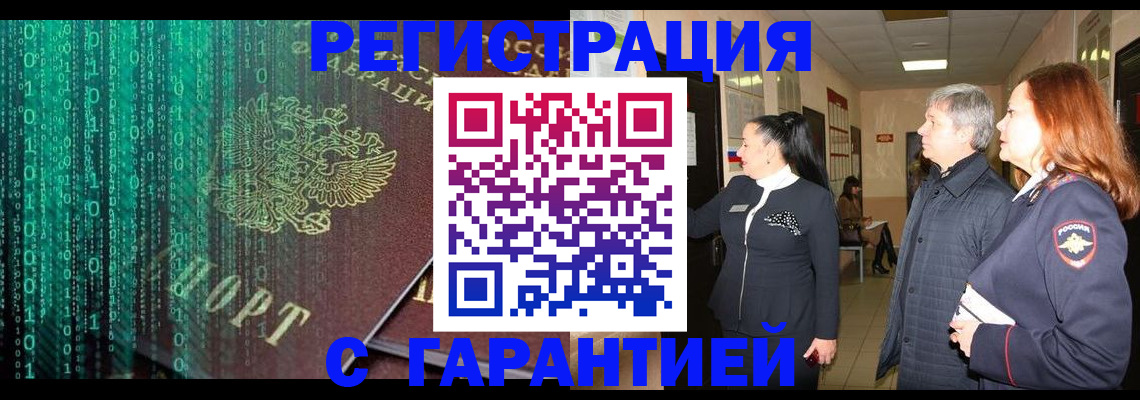 прописка регистрация в Калаче-на-Дону